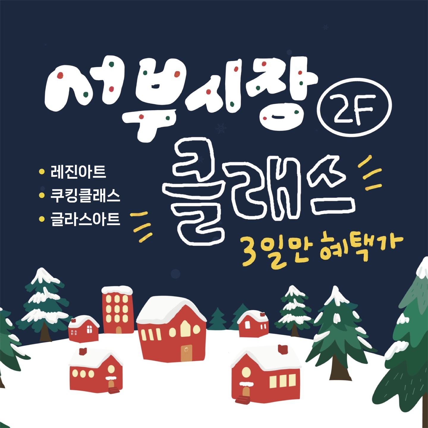 서부시장 클래스