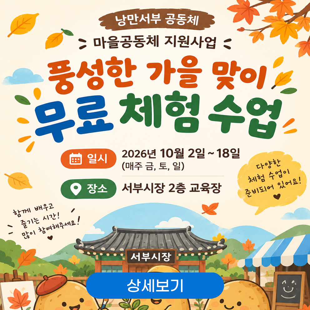 풍성한 가을 맞이 무료 체험 행사